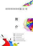 公司简介封面