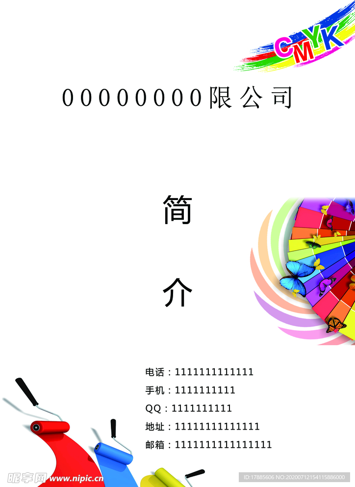 公司简介封面