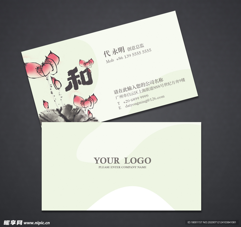 中国风名片