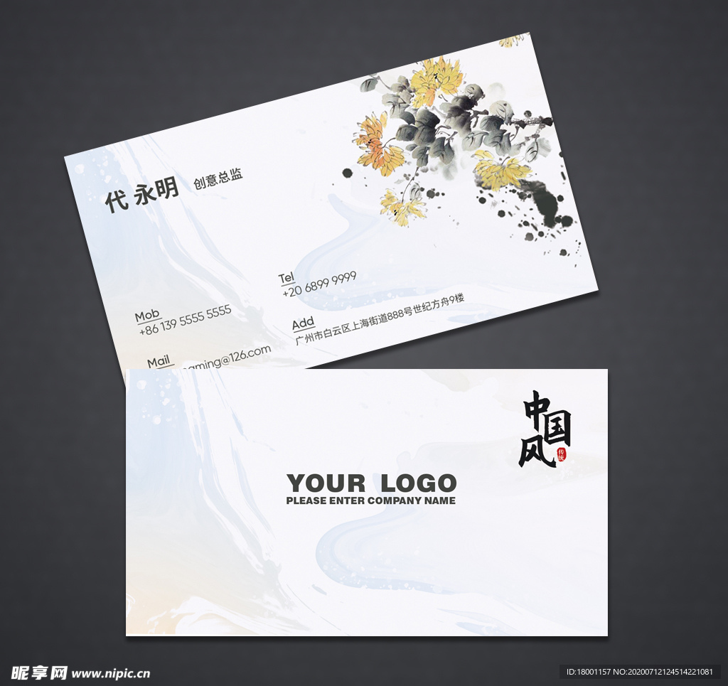 中国风名片
