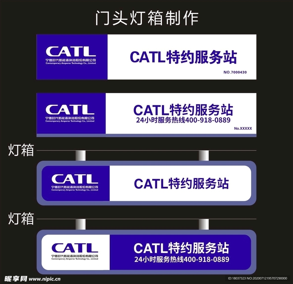 CATL特约服务站 门头灯箱