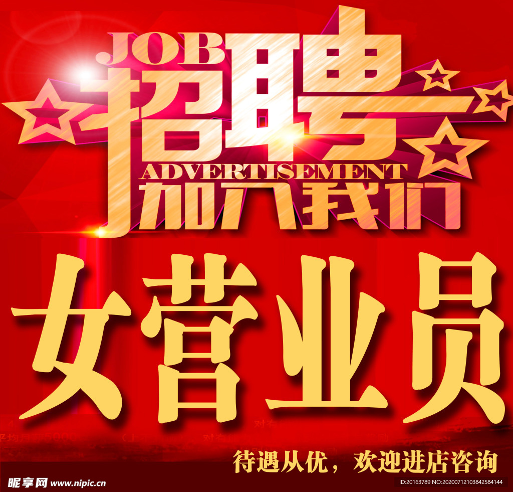 招聘