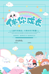 伴你成长儿童海报
