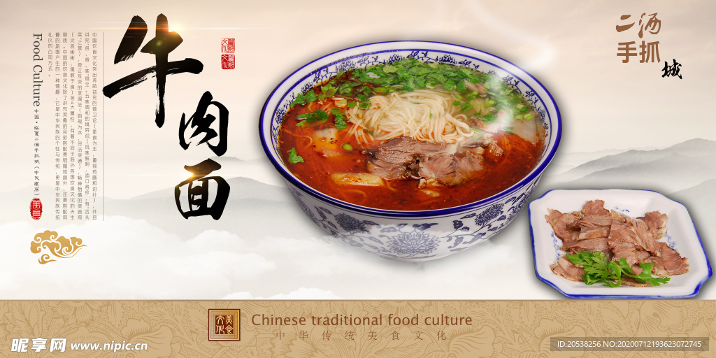 牛肉面轮播