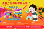 广告印刷来找我们 海报