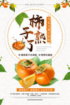 柿子熟了