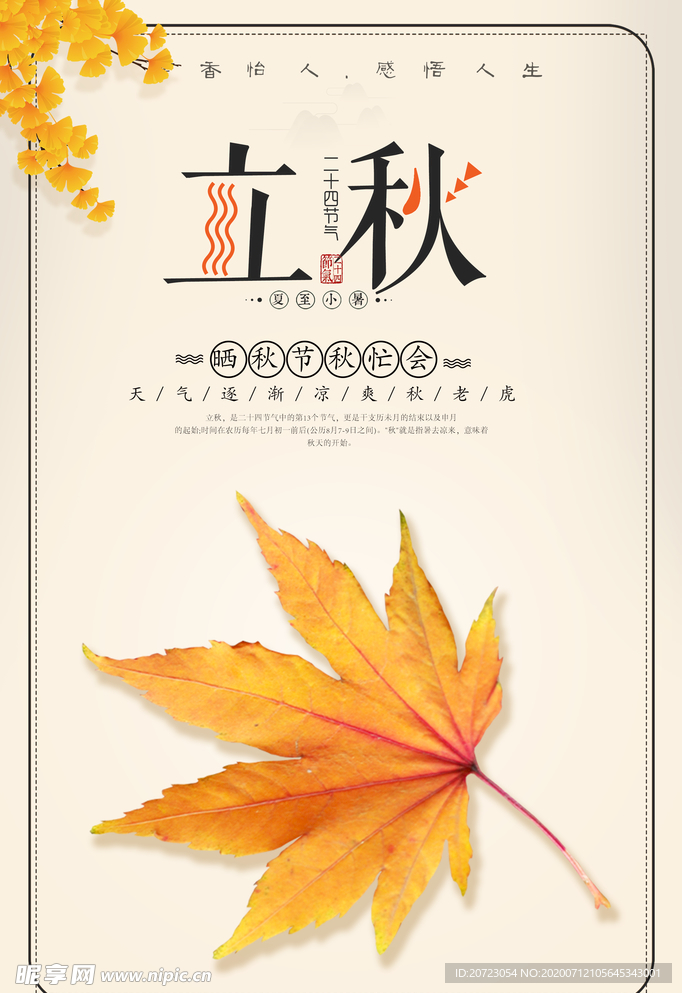 秋天