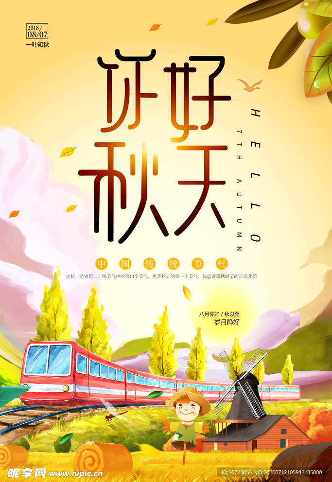 秋天