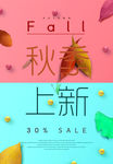 秋季促销