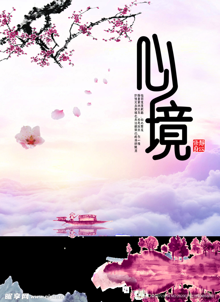 心境