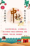 中秋