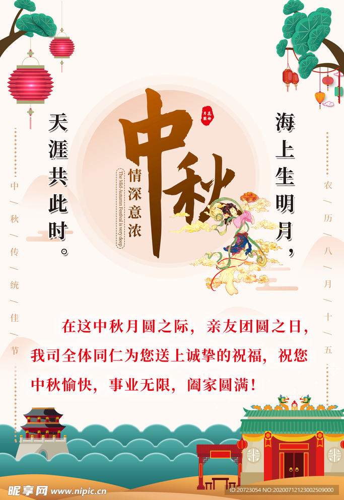 中秋