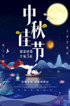 中秋