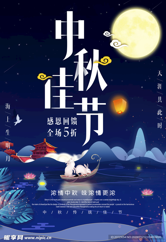 中秋