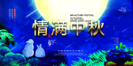 中秋海报