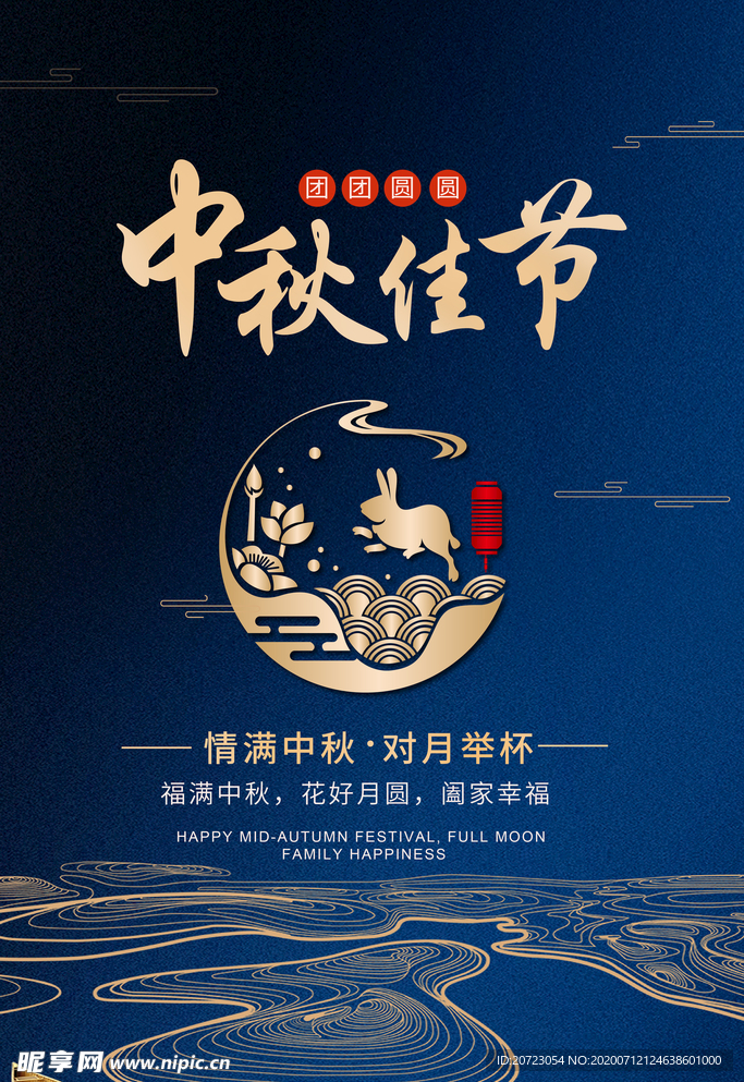 中秋