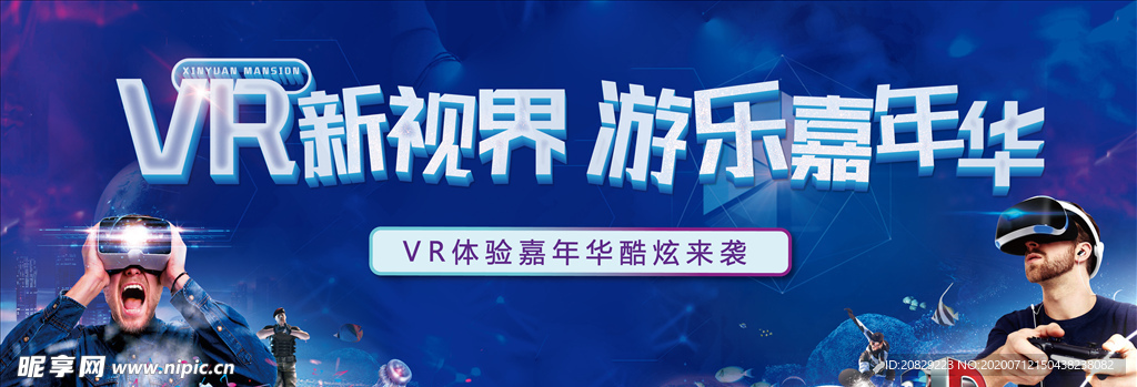 VR活动