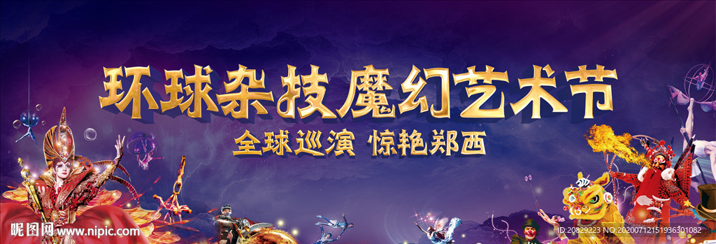 杂技活动桁架