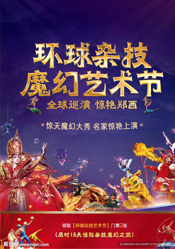 杂技活动