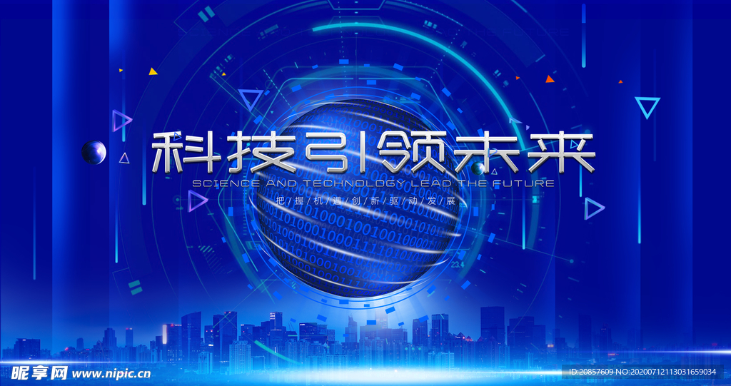 科技