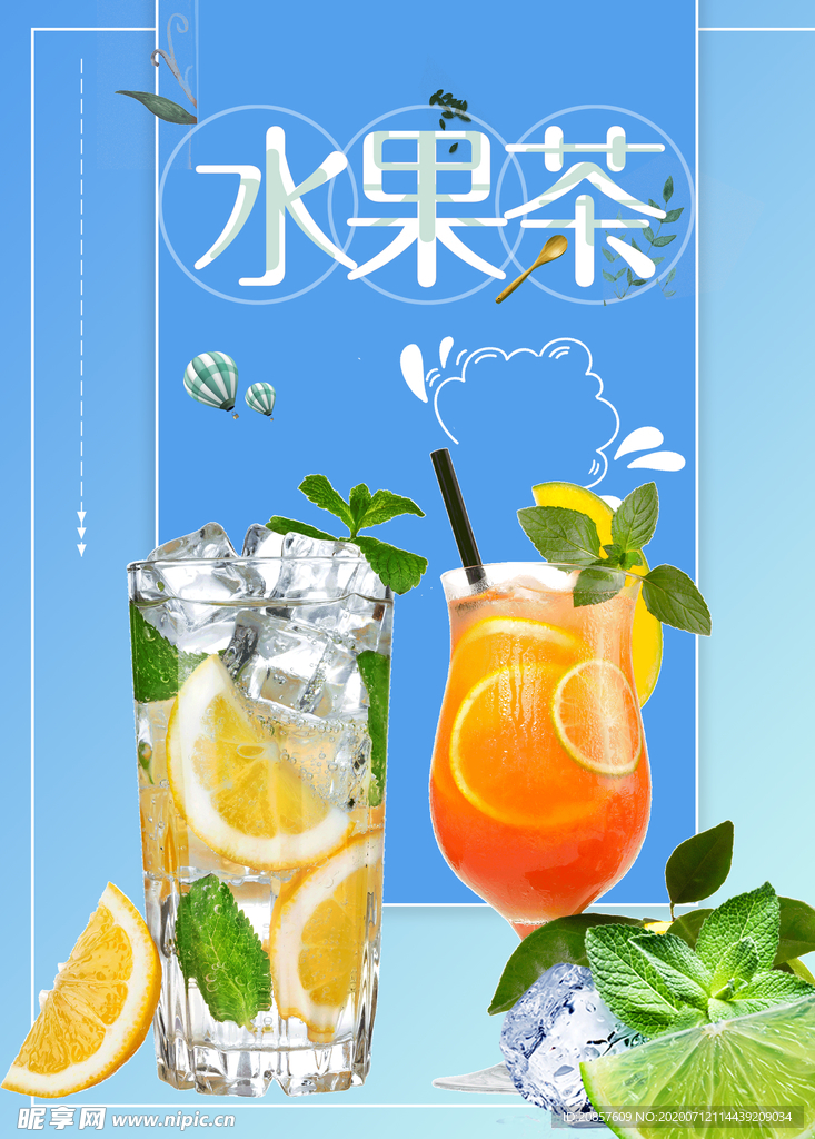 水果茶
