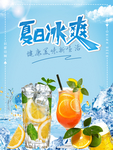 夏日冷饮