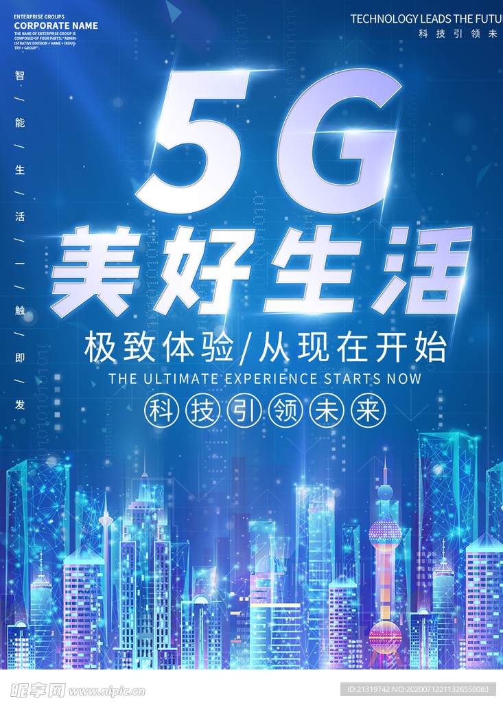 5G海报