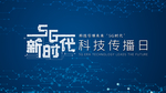 5G海报