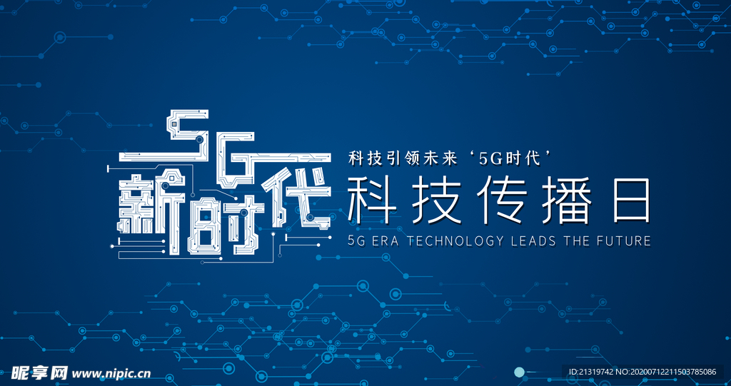 5G海报