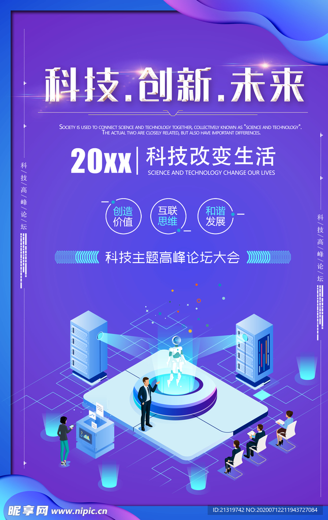 科技创新