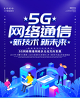 5G海报