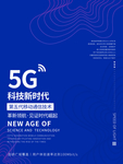 5G海报