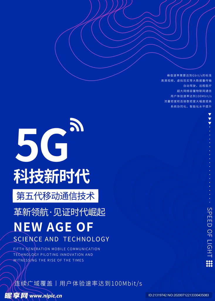 5G海报