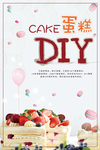 蛋糕DIY