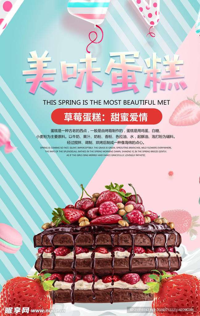 美味蛋糕
