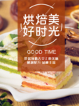 烘培时光