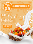 蛋糕diy