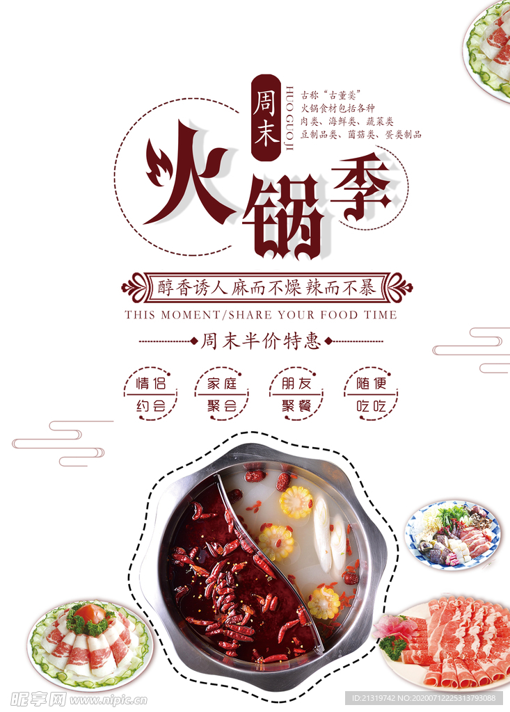 火锅