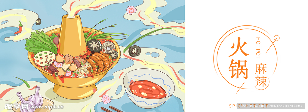 火锅插画