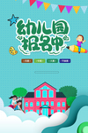 幼儿园招生