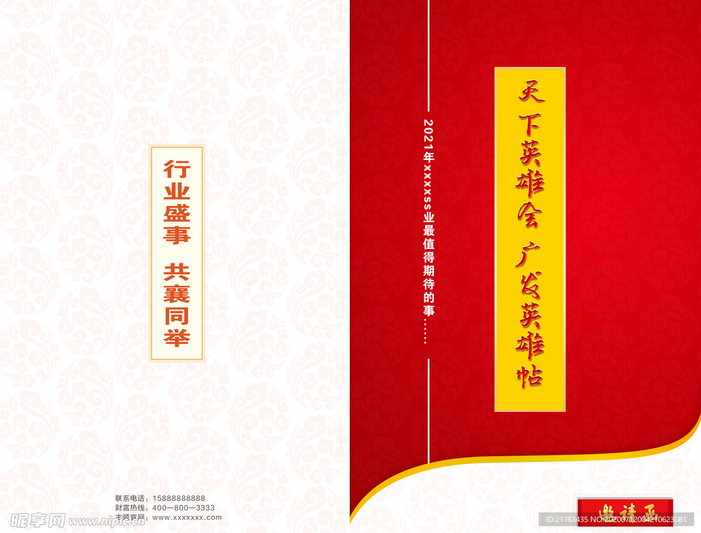 邀请函