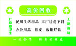 废品回收名片  收废品名片