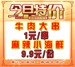 特价展示