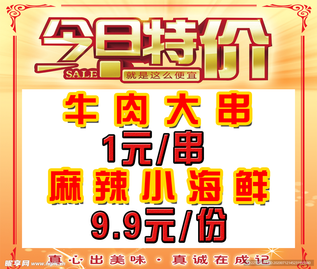 特价展示