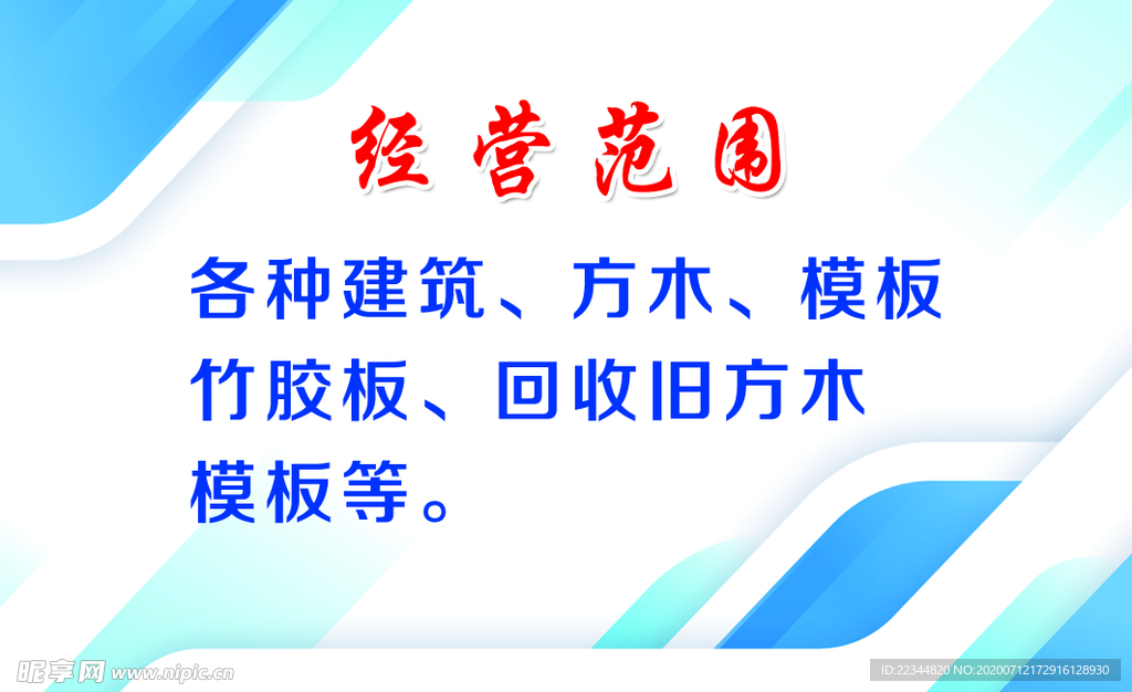 鲁南建材批发市场