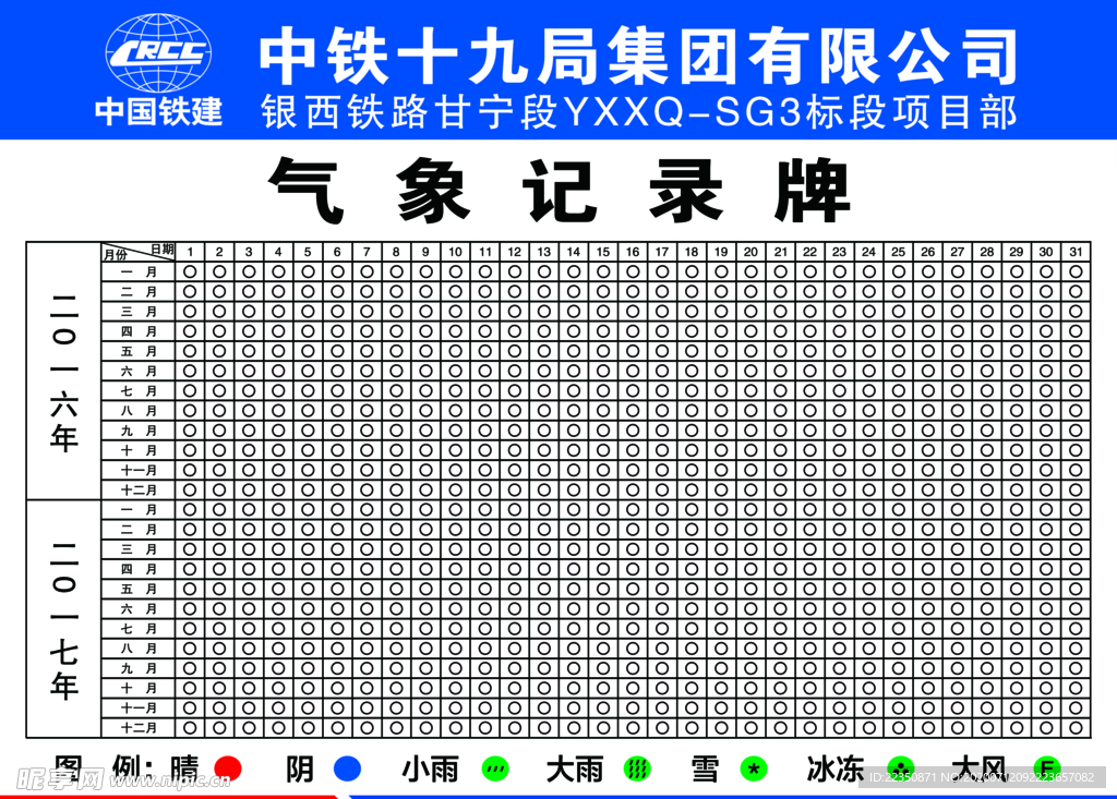 气象记录牌