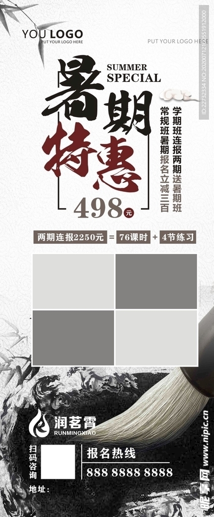 暑期特惠