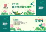 端午券