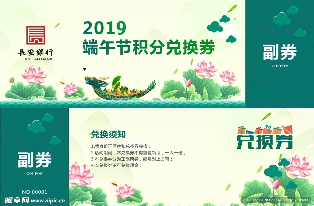 端午券
