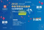 中秋券